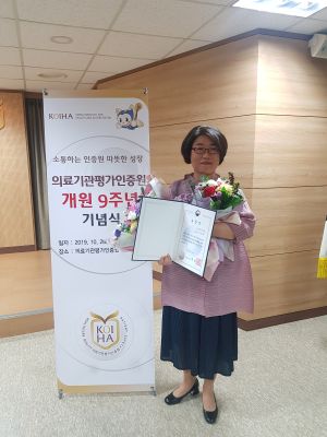 이도희 팀장, 의료기관평가인증원에서 보건복지부장관상 수상